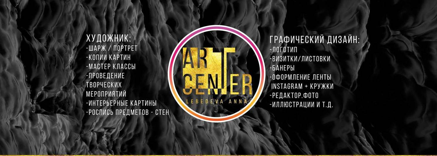 Арт-Центр Екатеринбург